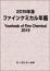 2019 年版ファインケミカル年鑑