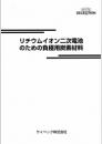 リチウムイオン二次電池のための負極用炭素材料