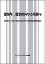難燃剤・難燃材料の市場動向