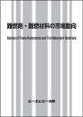 難燃剤・難燃材料の市場動向