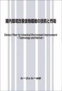 腸内環境改善食物繊維の技術と市場