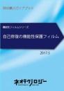 自己修復の機能性保護フィルム