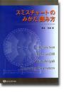 スミスチャートのみかた読み方