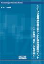 1/100波長級の超小形アンテナ設計技術のポイント