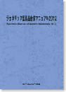 ジェネリック医薬品合成マニュアル2012