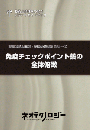 免疫チェックポイント薬の全体俯瞰