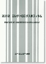 2012　エレクトロニクス用フィルム