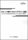 Gビット時代へのリソグラフィ技術