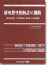 新有用性化粧品の開発